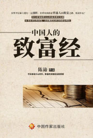 Title: zhong guo ren de zhi fu jing, Author: ? ?