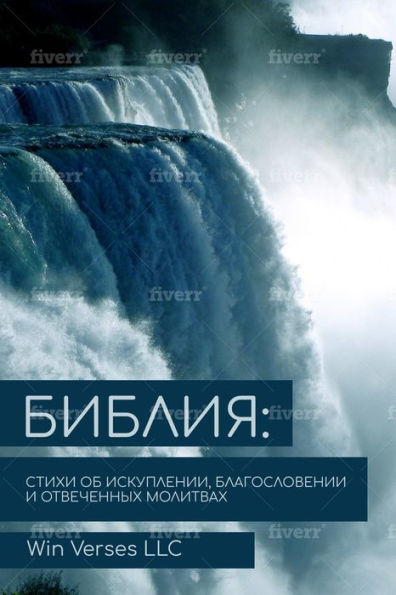Biblia: Stihi ob Iskuplenii, Blagoslovenii i Otvecennyh Molitvah