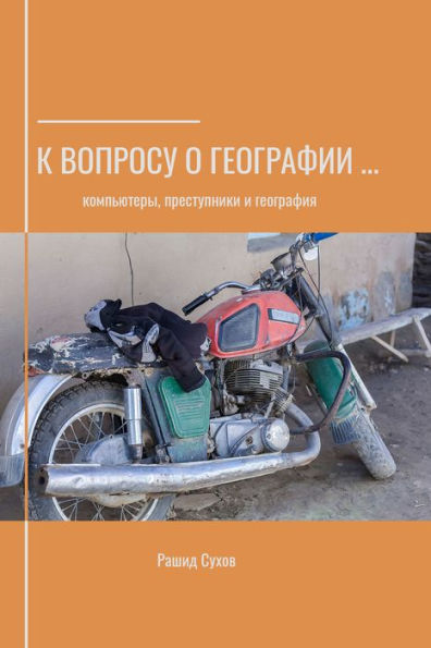 K voprosu o geografii