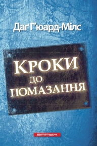 Title: Kroki do pomazanna, Author: Dag Heward-Mills