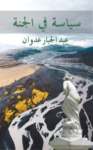 Title: syast fy aljnt, Author: Abdel Gabbar Adwan