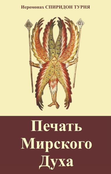 Pecat Mirskogo Duha
