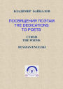 ?????????? ??????. ?????/ The Dedications to Poets. The Poems (Russian/English Bilingual Edition)