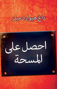 Title: ???? ??? ??????, Author: Dag Heward-Mills