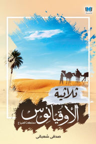 Title: thlathyt alawqyanws, Author: Sedki Chaabani