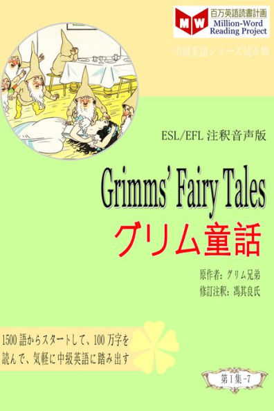 Grimms' Fairy Tales gurimu tong hua (ESL/EFL zhushi yin sheng ban)