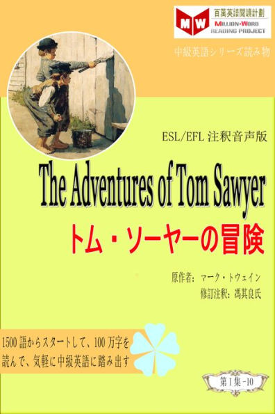 The Adventures of Tom Sawyer tomusoyanomao xian (ESL/EFL zhushi yin sheng ban)