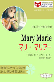 Title: Mary Marie marimaria (ESL/EFL zhushi yin sheng ban), Author: ? ??