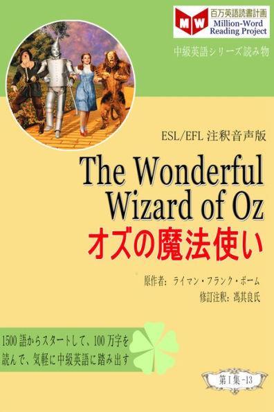 The Wonderful Wizard of Oz ozunomo fa shii (ESL/EFL zhushi yin sheng ban)