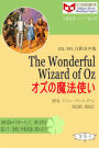 The Wonderful Wizard of Oz ozunomo fa shii (ESL/EFL zhushi yin sheng ban)