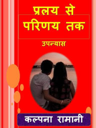 Title: pralaya se parinaya taka, Author: ?????? ??????