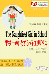 Title: The Naughtiest Girl in the School xue xiao yinoitazura~tsu zierizabesu (ESL/EFL zhushi yin sheng ban), Author: ? ??