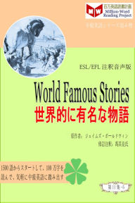Title: World Famous Stories shi jie deniyou mingnawuyu (ESL/EFL zhushi yin sheng ban), Author: ? ??