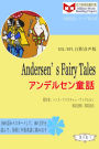 Andersen's Fairy Tales anderusen tong hua (ESL/EFL zhushi yin sheng ban)