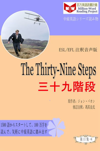 The Thirty-Nine Steps san shi jiu jie duan (ESL/EFL zhushi yin sheng ban)