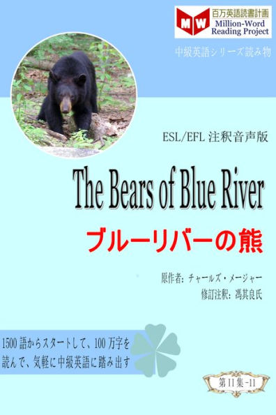 The Bears of Blue River bururibanoxiong (ESL/EFL zhushi yin sheng ban)