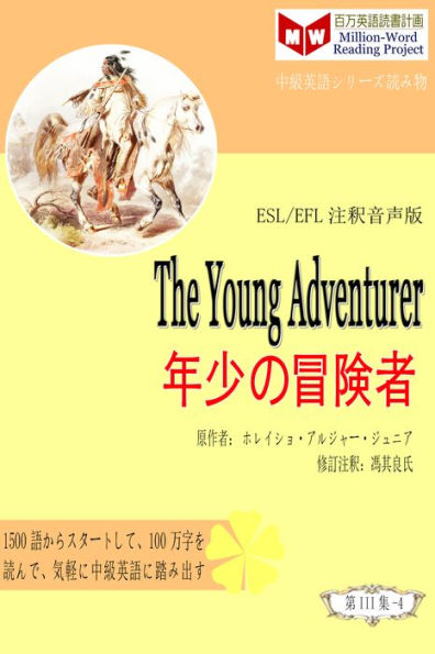 The Young Adventurer nian shaonomao xian zhe (ESL/EFL zhushi yin sheng ban)