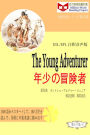 The Young Adventurer nian shaonomao xian zhe (ESL/EFL zhushi yin sheng ban)
