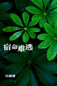 Title: su ming nan tao, Author: Muqing Shi