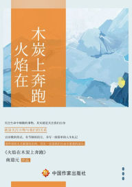 Title: huoyan zai mutanshang ben pao, Author: ?? ?