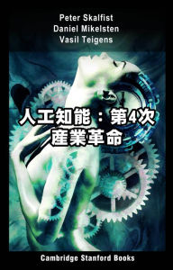 Title: ren gong zhi neng: di4ci chan yege ming, Author: Peter Skalfist