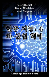 Title: ingong jineung: 4 cha san-eob hyeogmyeong, Author: Peter Skalfist