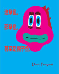 Title: zhe tiao yu, na tiao yu, shen zhi yi tiao mao zi yu., Author: David Forgensi
