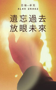 Title: yi wang guo qu, fangyanweilai, Author: Alan Drake