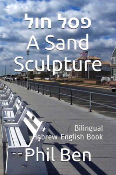 A Sand Sculpture. Bilingual English-Hebrew