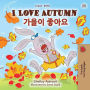 I Love Autumn ??? ??? (English Korean Bilingual Collection)