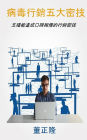 Five secrets of virus marketing: Five word-of-mouth marketing tips