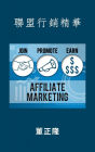 The essence of affiliate marketing: How to earn passive income without a product