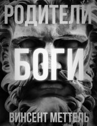 Title: Roditeli: Bogi, Author: Vinsent Mettel