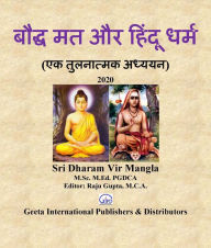 Title: baud'dha mata aura hindu dharma (eka tulanatmaka adhyayana) - 2020, Author: Dharam Vir Mangla
