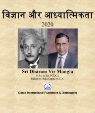 Title: vijnana aura adhyatmikata: 2020, Author: Dharam Vir Mangla