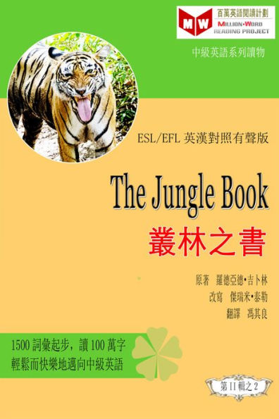 The Jungle Book cong lin zhi shu (ESL/EFL ying han dui zhao you sheng ban)