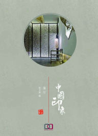 Title: zhong guo yin xiang: can ting, Author: ? ??
