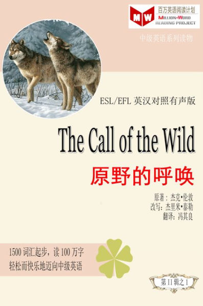 The Call of the Wild yuan ye de hu huan (ESL/EFL ying han dui zhao you sheng ban)