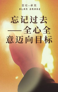 Title: wang ji guo qu: quan xin quan yi mai xiang mubiao, Author: Alan Drake
