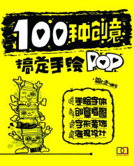 Title: 100zhong chuang yi gao ding shou hui, Author: ? ??