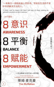 Title: 888 yi shi Awareness ping heng Balance fu neng Empowerment: ren sheng xiao shou ce xilie - V2, Author: Tim McMahon