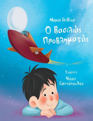 Title: O basilias Problematas, Author: Maria Tsivika