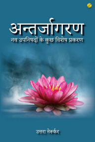 Title: antarjagarana: nava upanisadom ke kucha visesa prakarana, Author: Uttara Nerurkar
