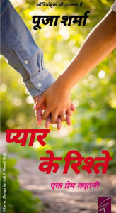 Title: pyara ke riste (Pyar Ke Ristey), Author: Pooja Sharma