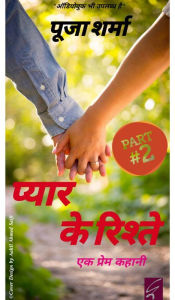 Title: pyara ke riste (Pyar Ke Ristey) part 2, Author: Pooja Sharma
