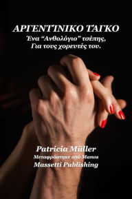 Title: argentiniko tanko, Author: Patricia Müller