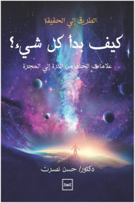 Title: kyf bda kl shy, Author: Hassan Nasrat