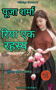 Title: riya eka rahasya ( Riya Ek Rahasya ), Author: Pooja Sharma
