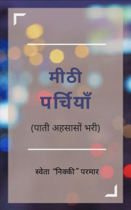 Title: mithi parciyam (pati ahasasom ki), Author: Sweta Parmar