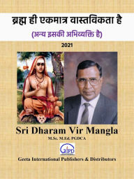 Title: brahma hi ekamatra vastavikata hai (an'ya isaki abhivyakti hai) 2021, Author: Dharam Vir Mangla